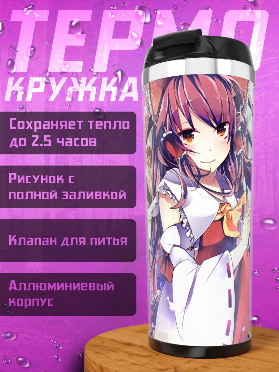 Термокружка Рейму Хакурэй в цветах