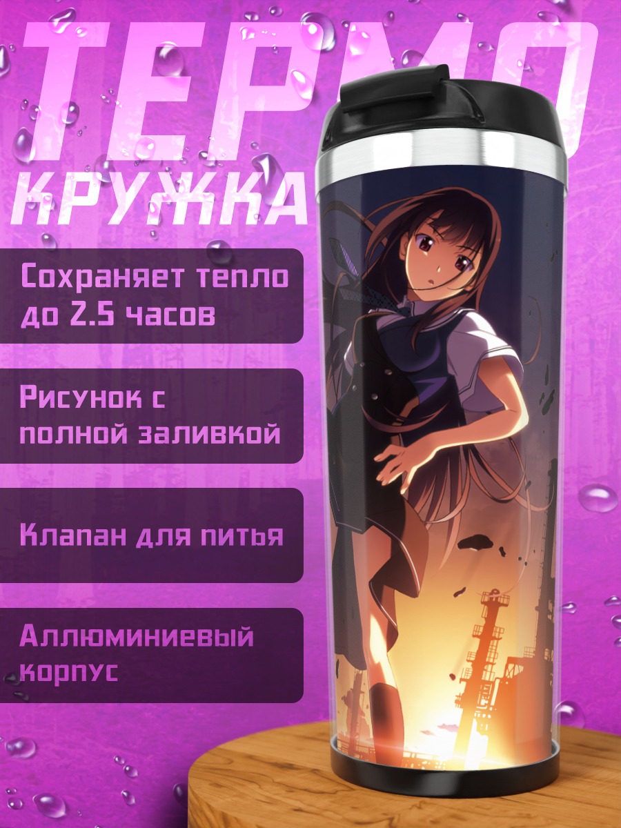 Термокружка Юмико Сакаки на закате