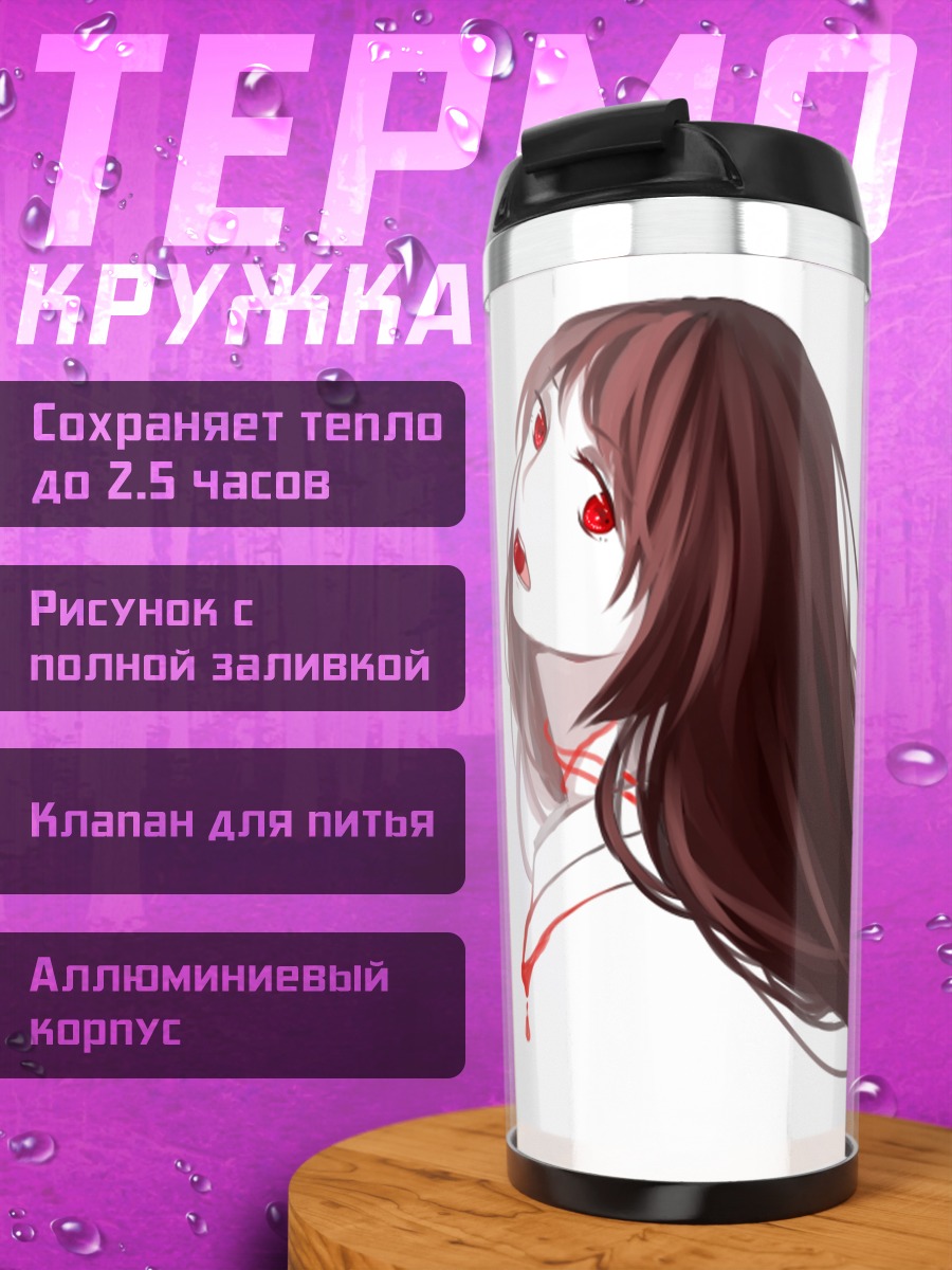 Термокружка Девушка в крови