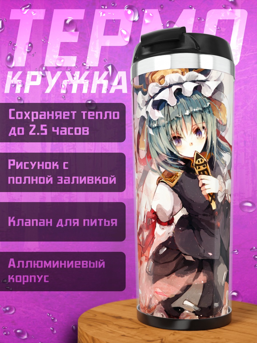 Термокружка Эйки Шики и черепа