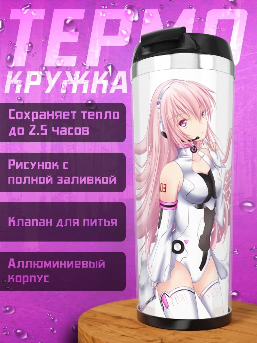 Термокружка Мегурин Лука в белом
