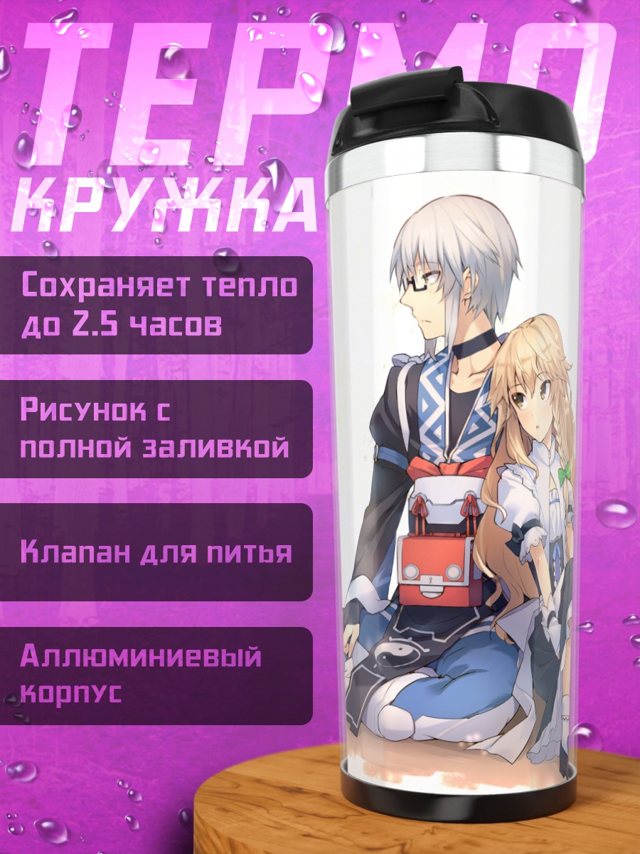 Термокружка Мариса Кирисаме и Ринносукэ