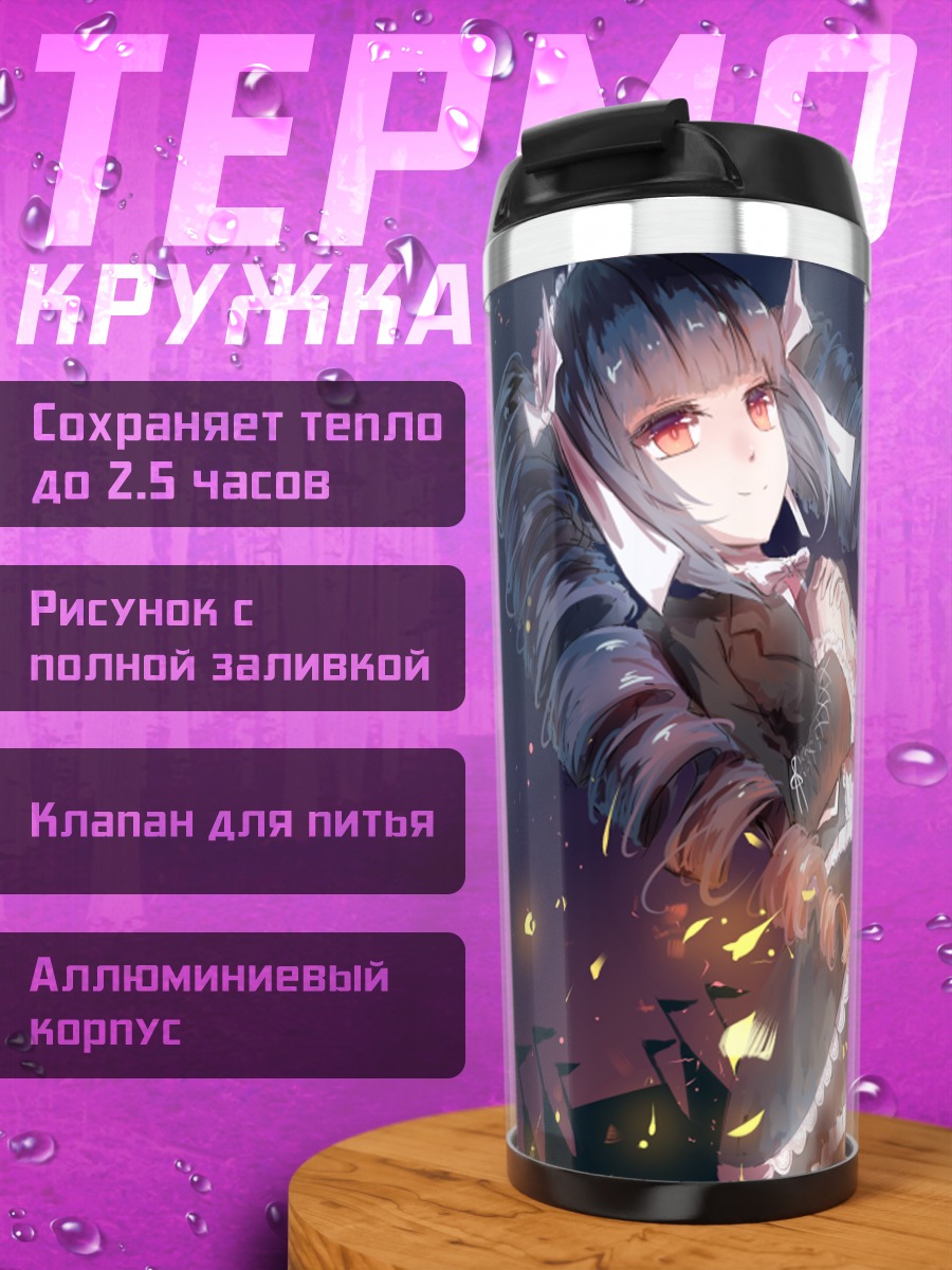 Термокружка Селестия Руденберк в огне
