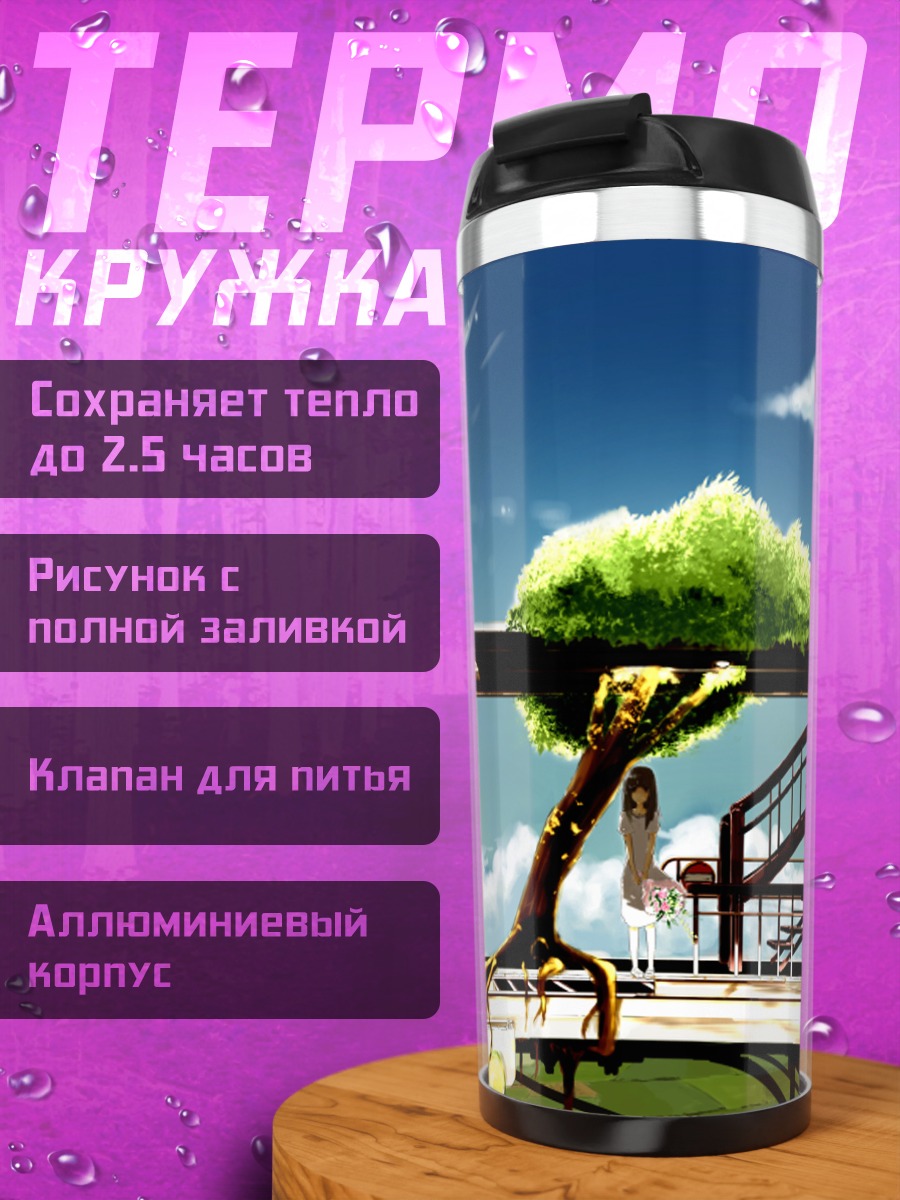 Термокружка Дерево под облаками