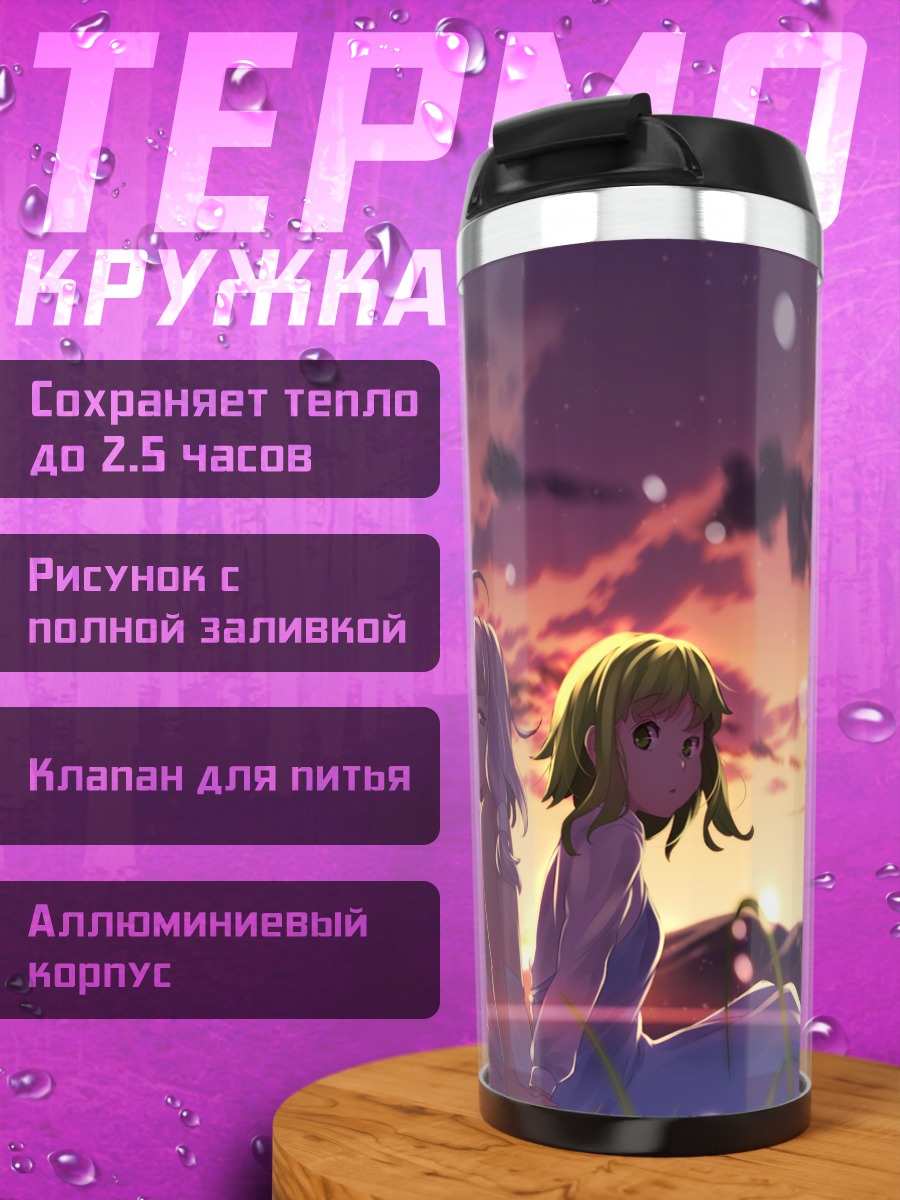 Термокружка Гуми и Юкари на закате