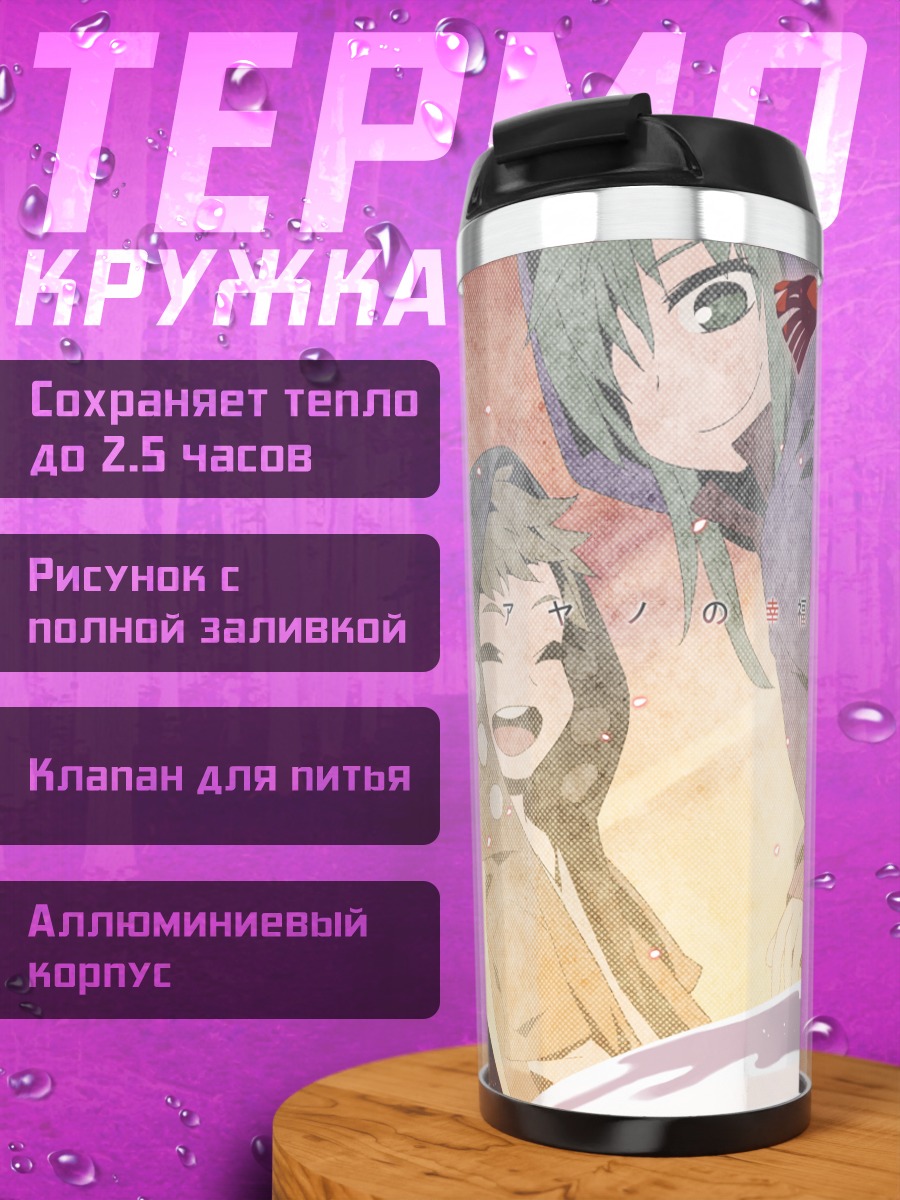 Термокружка Кагеро Проект в лучах