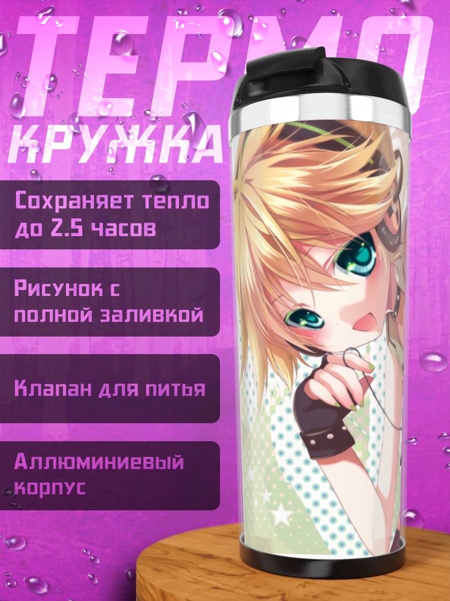 Термокружка Лен Кагамин в наушниках