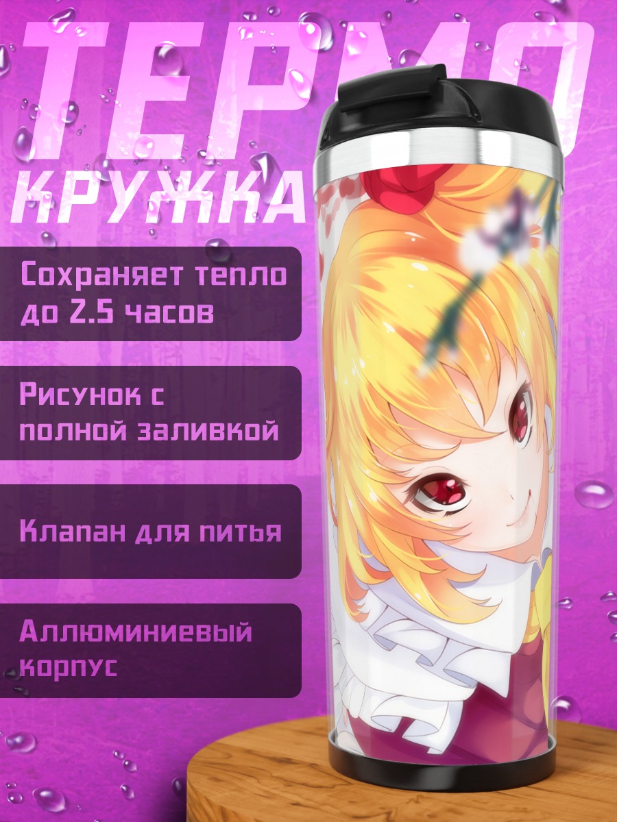 Термокружка Фландр Скарлет в цветах