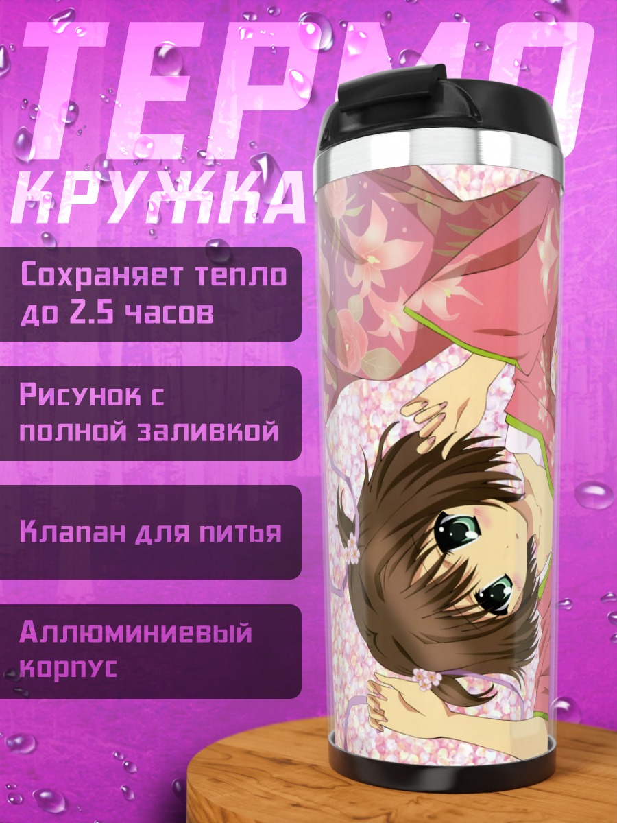 Термокружка Химэно Кацураги в кимоно