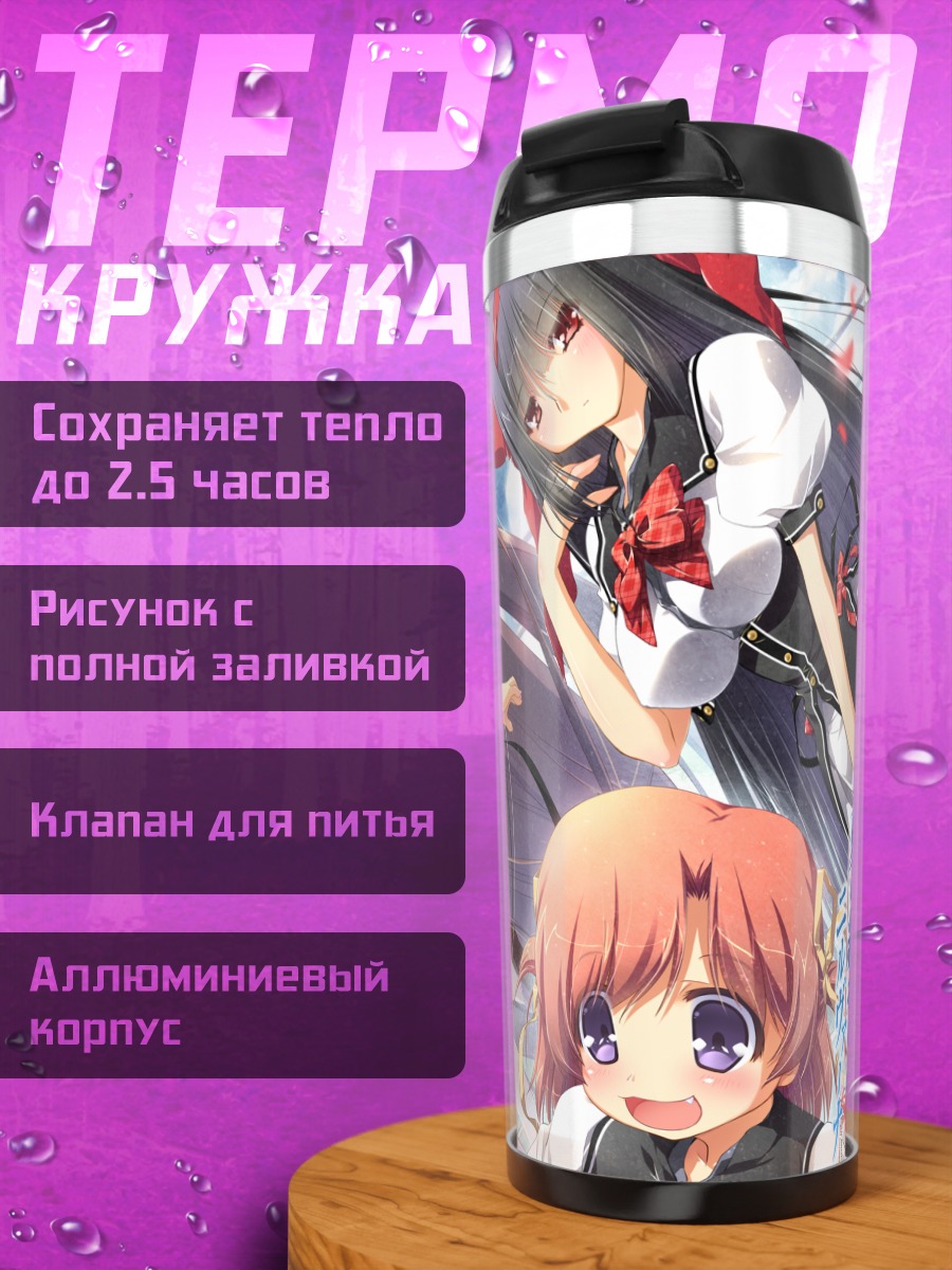 Термокружка Нацу но Овари но Нирвана