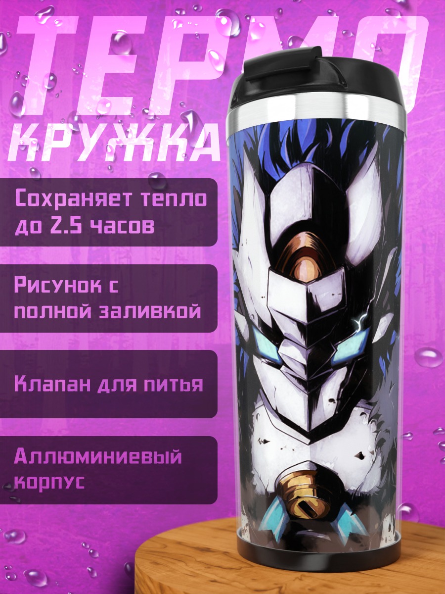 Термокружка Чанг в доспехах