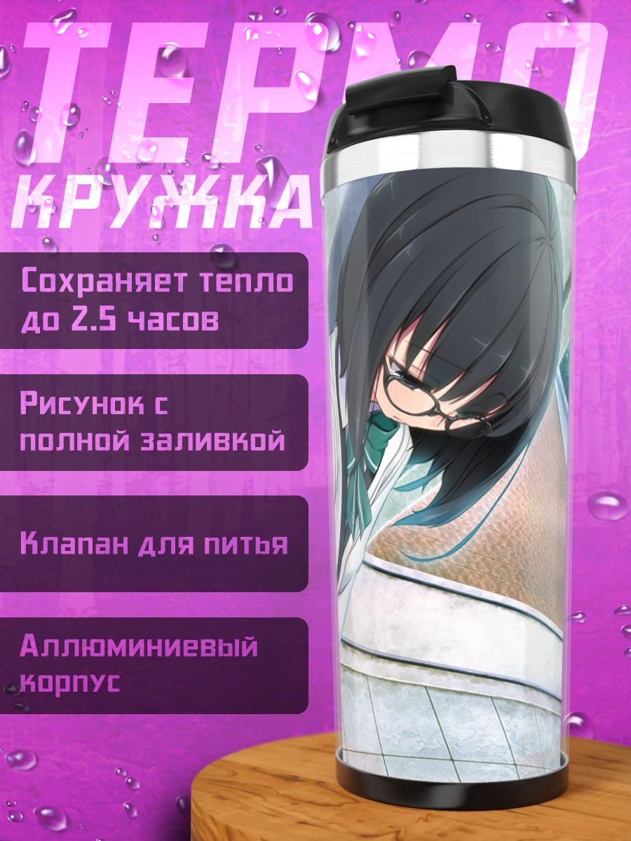 Термокружка Нами Сусонобе в тени