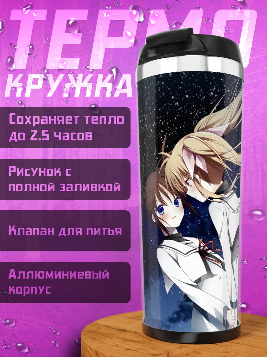 Термокружка Наноха и Фейт