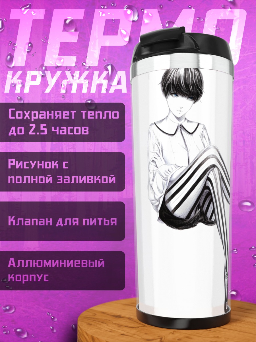 Термокружка Девушка в полосках