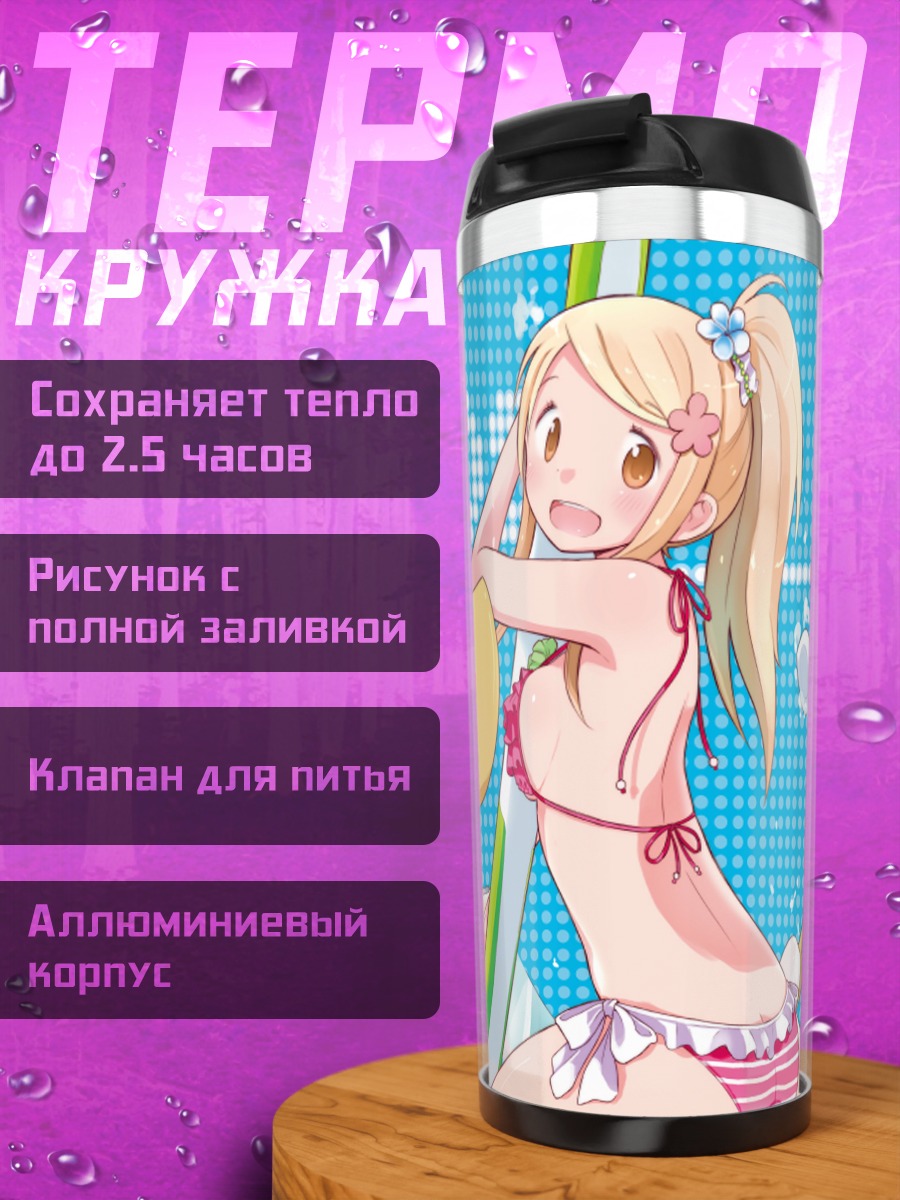 Термокружка Девушки в бикини