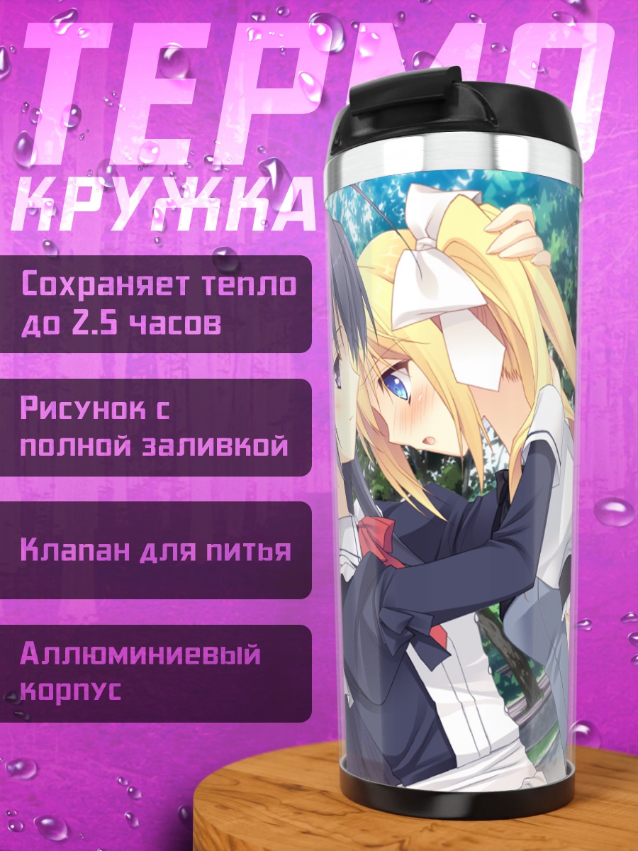 Термокружка Асахи Кокура и Урсуль