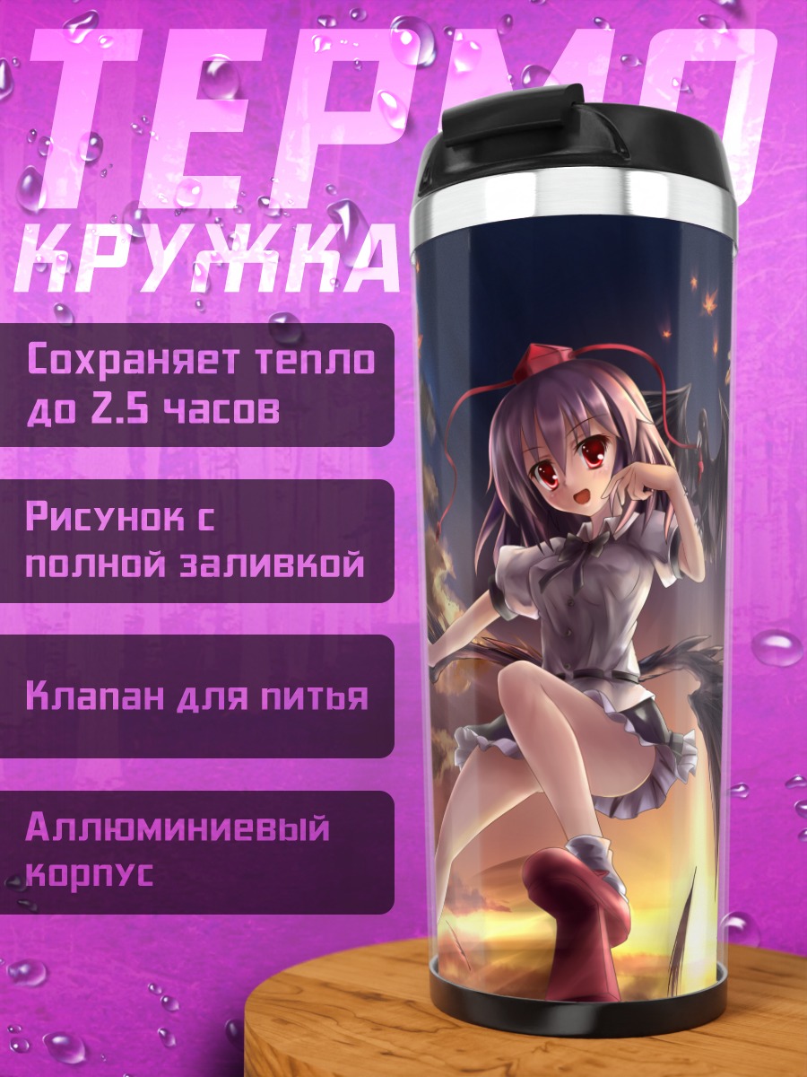 Термокружка Ая Шамеймару в огне