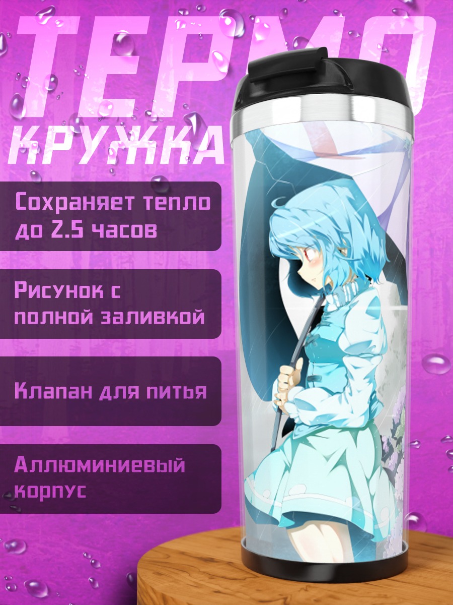 Термокружка Когаса Татара под зонтом