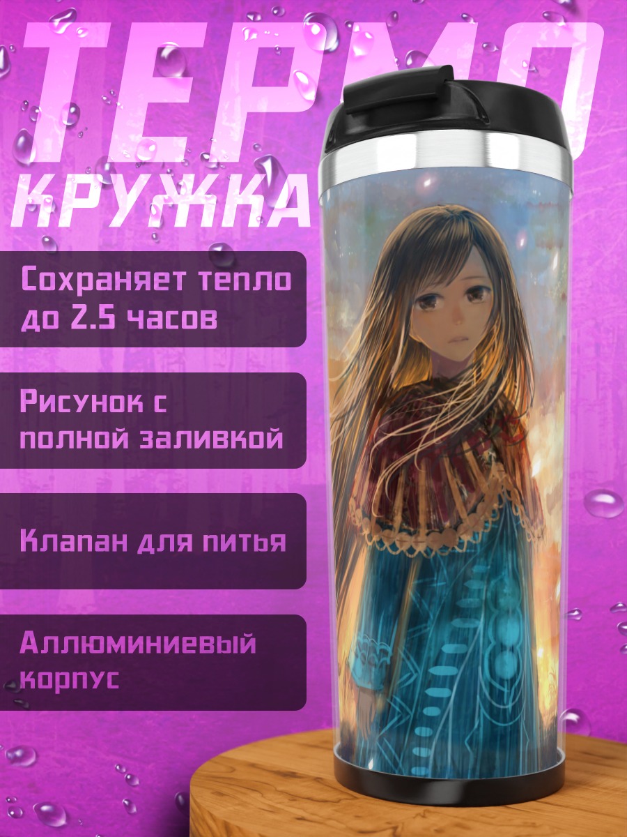 Термокружка Осенний закат