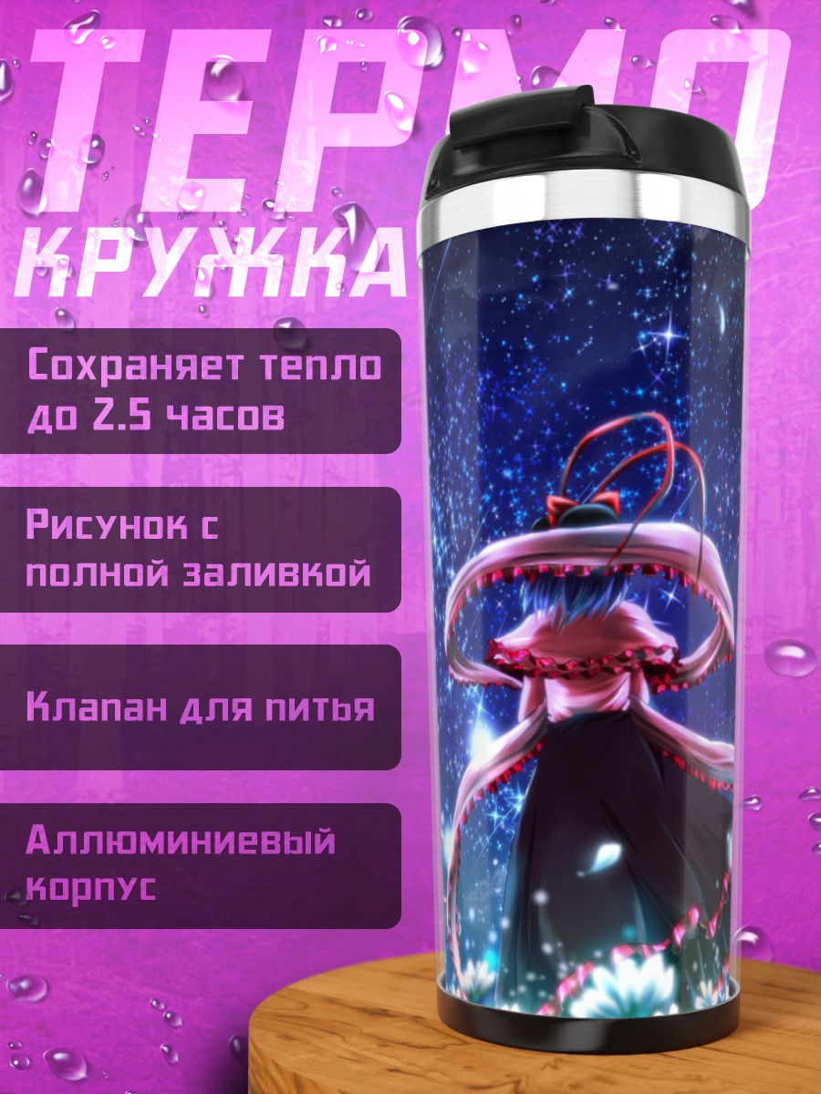 Термокружка Тенши Хинанави в звездах