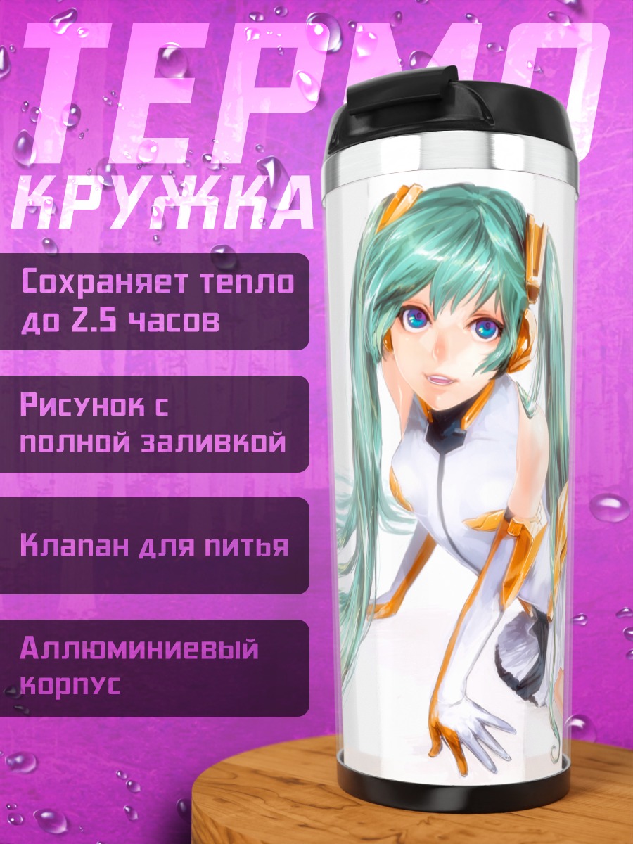 Термокружка Мику Хацунэ в белом