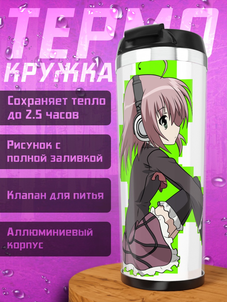 Термокружка Куриму Сакурано в наушниках