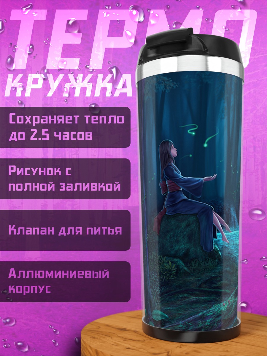 Термокружка Девушка у водопада
