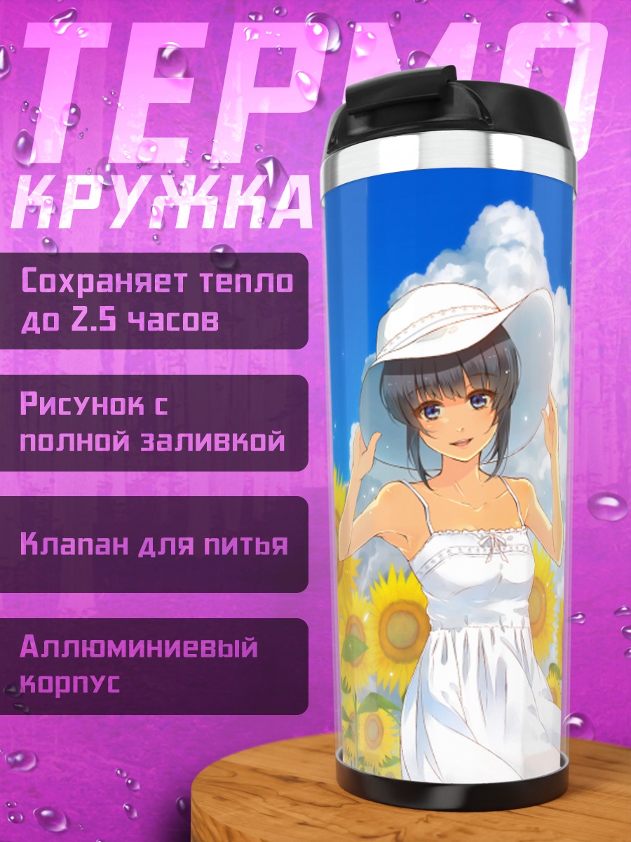 Термокружка Девушка в подсолнухах