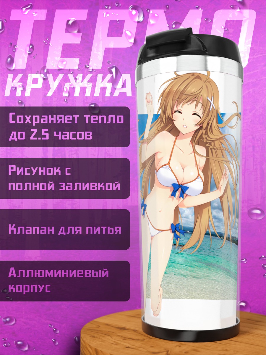 Термокружка Мирай Суэнага на пляже