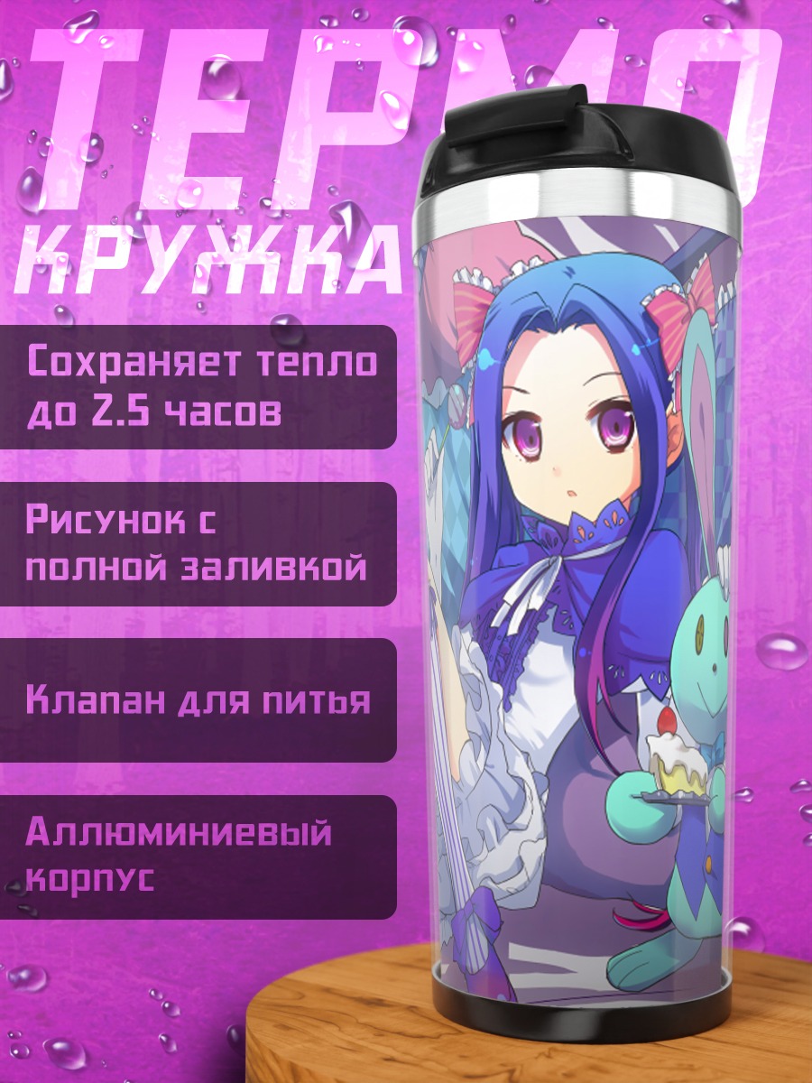 Термокружка Ди-чара Мэйл с кроликом