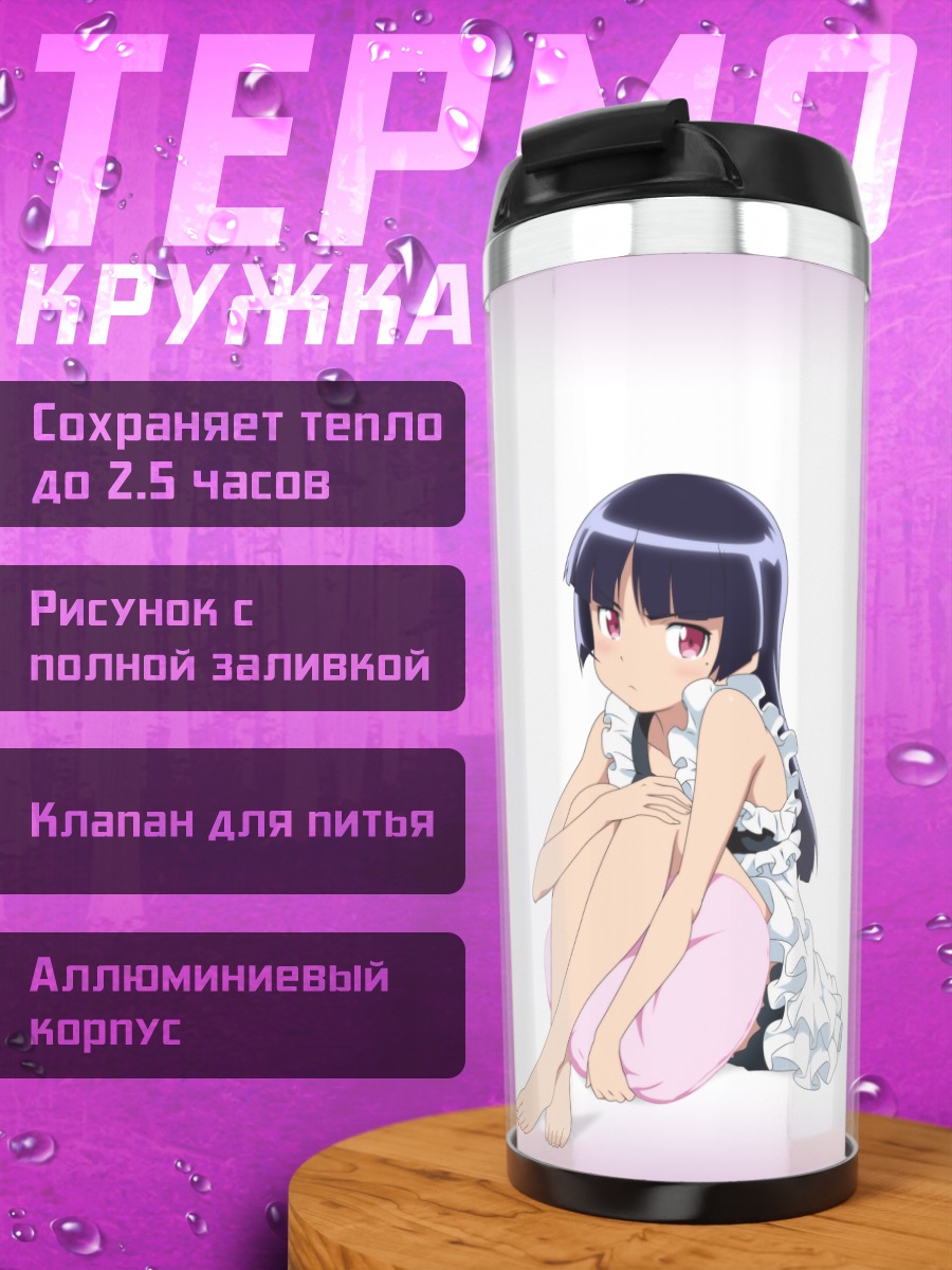Термокружка Рури Гокоу в платье