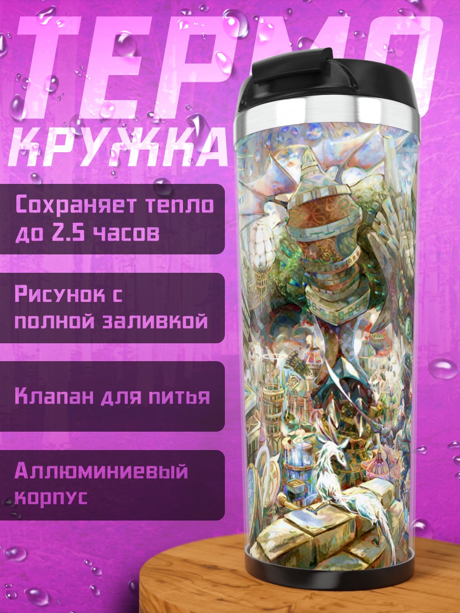 Термокружка Меч и перчатки