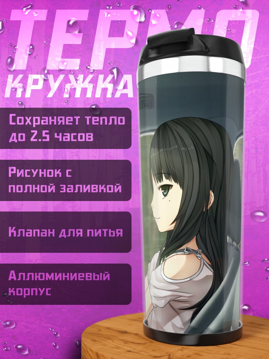 Термокружка Нахоко Аришима за рулем