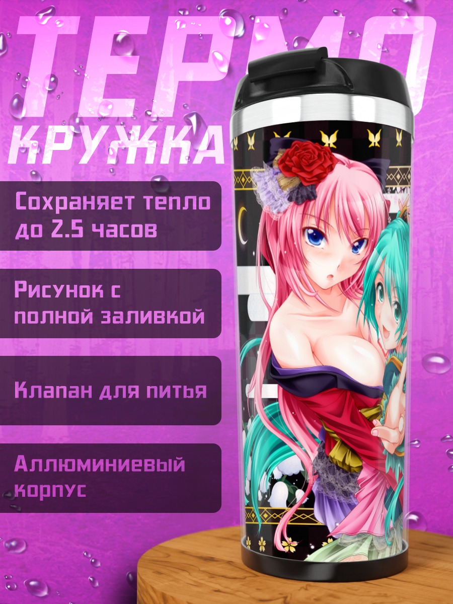 Термокружка Мику Хацунэ и Лука
