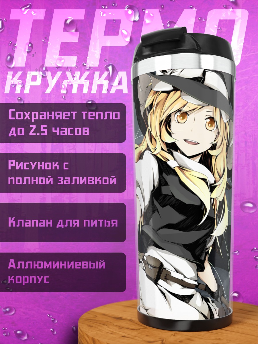 Термокружка Мариса Кирисамэ с магией
