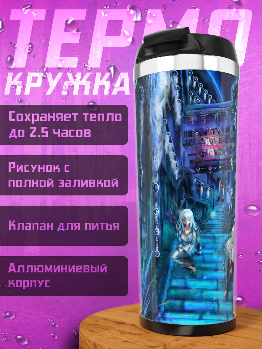 Термокружка Моко Фудзивара в полночь