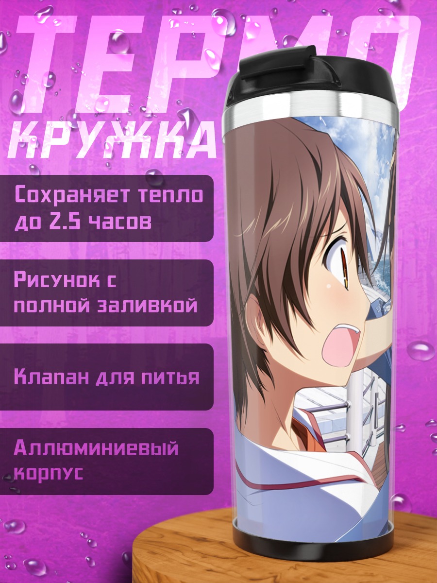 Термокружка Аюму Кабураги и Эна