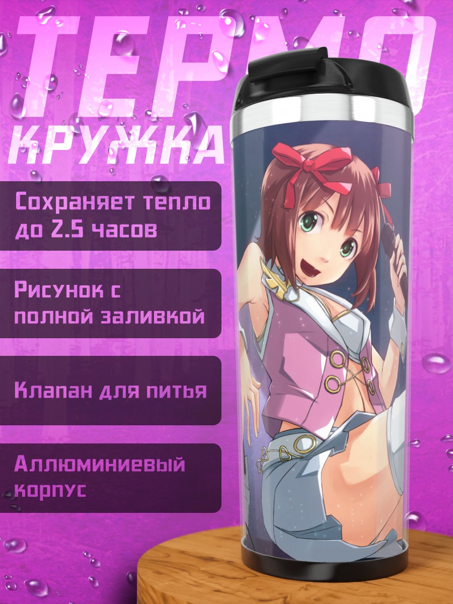 Термокружка Харука Амами и Рин Сибуя