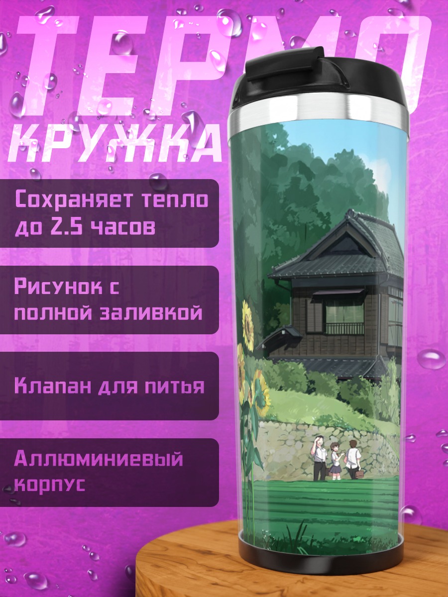 Термокружка Летний день с подсолнухами