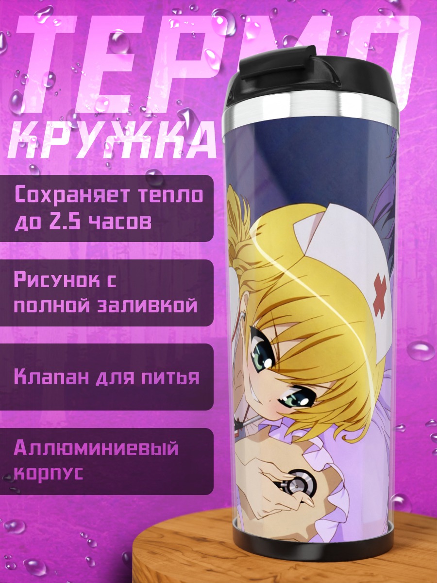 Термокружка Мио Исуруги и Юно Арашико
