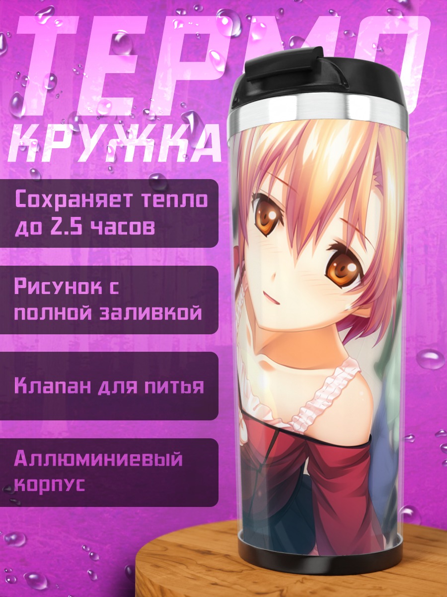 Термокружка Хикару Агано в школе