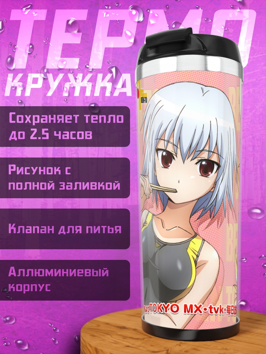 Термокружка Аяме Шага и Яризуи Сэн