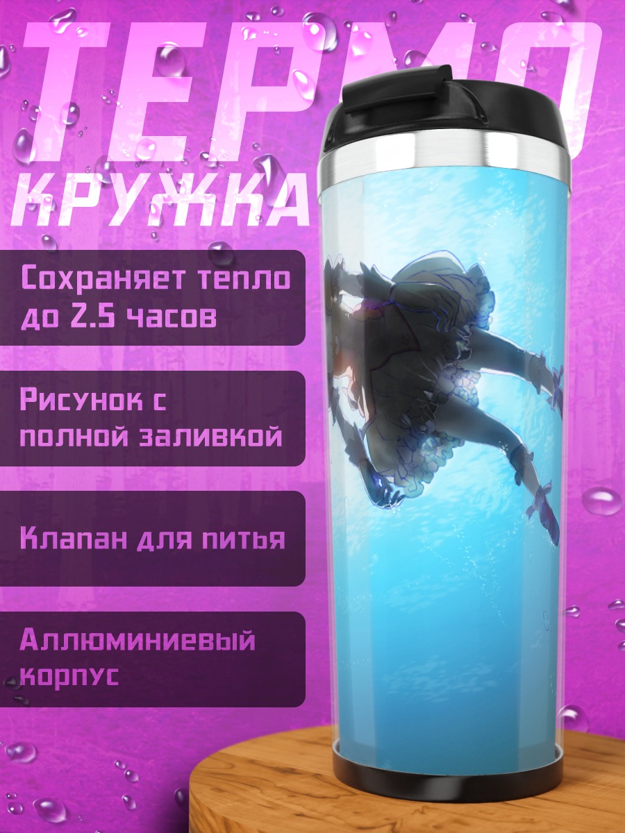 Термокружка Мадока Канамэ под водой