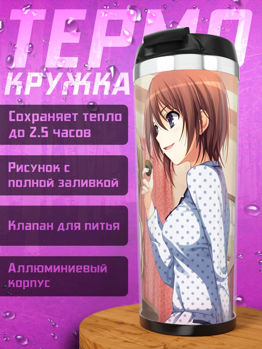 Термокружка Юми Макисима и подруги