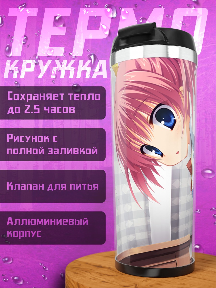 Термокружка Хината Кунихиро в школе