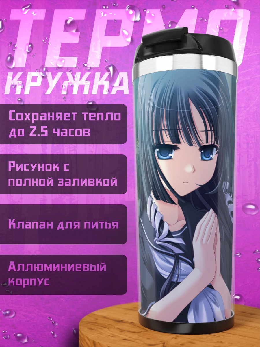 Термокружка Сакуя Минагами в молитве