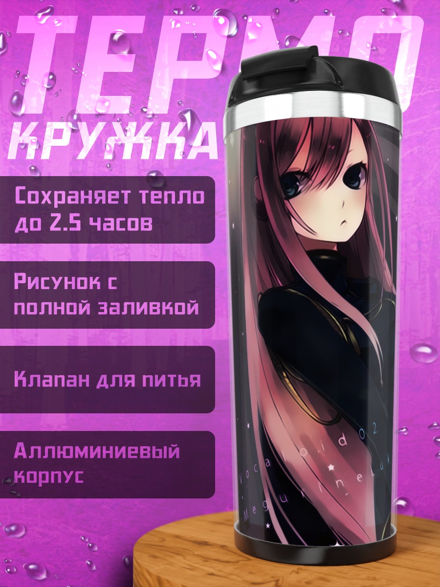 Термокружка Мегурин Лука в черном