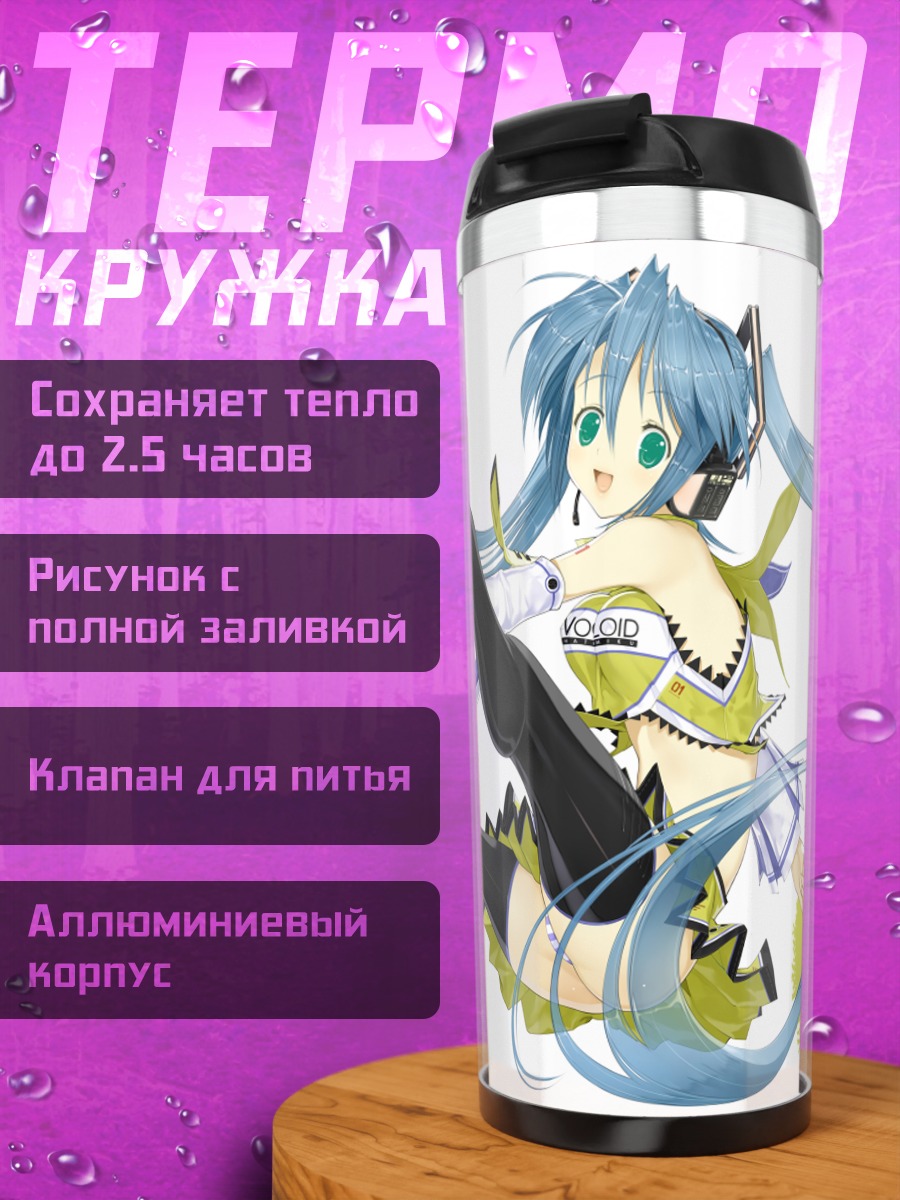 Термокружка Мику Хацунэ в прыжке