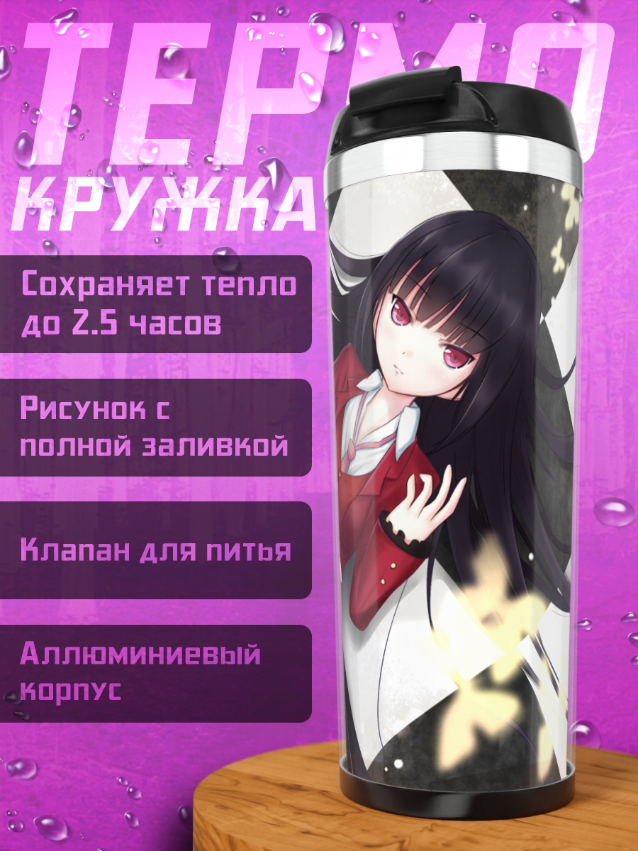Термокружка Люцифер в бабочках