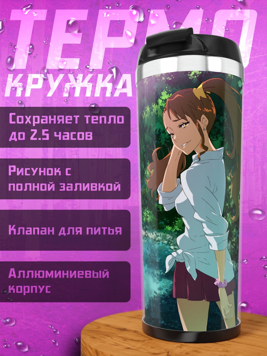Термокружка Нарко Анжо у реки